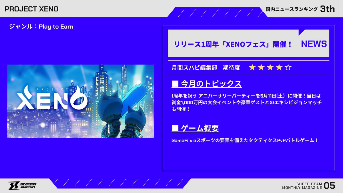 SUPER BEAM tweet media