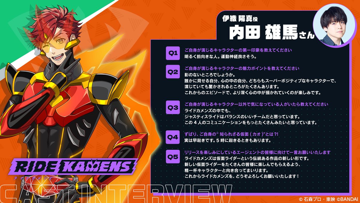 ◤キャストインタビュー公開◢ 伊織陽真役 #内田雄馬 さんの キャスト