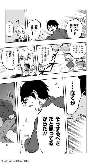 「近界民(ネイバー)」に対抗すべく、立ち向かったのは…男子中学生!?

『ワールドトリガー』(1/6) 
#漫画がよめるハッシュタグ #PR  

▼続きはコチラ 
https://t.co/kijGp3BNY8 