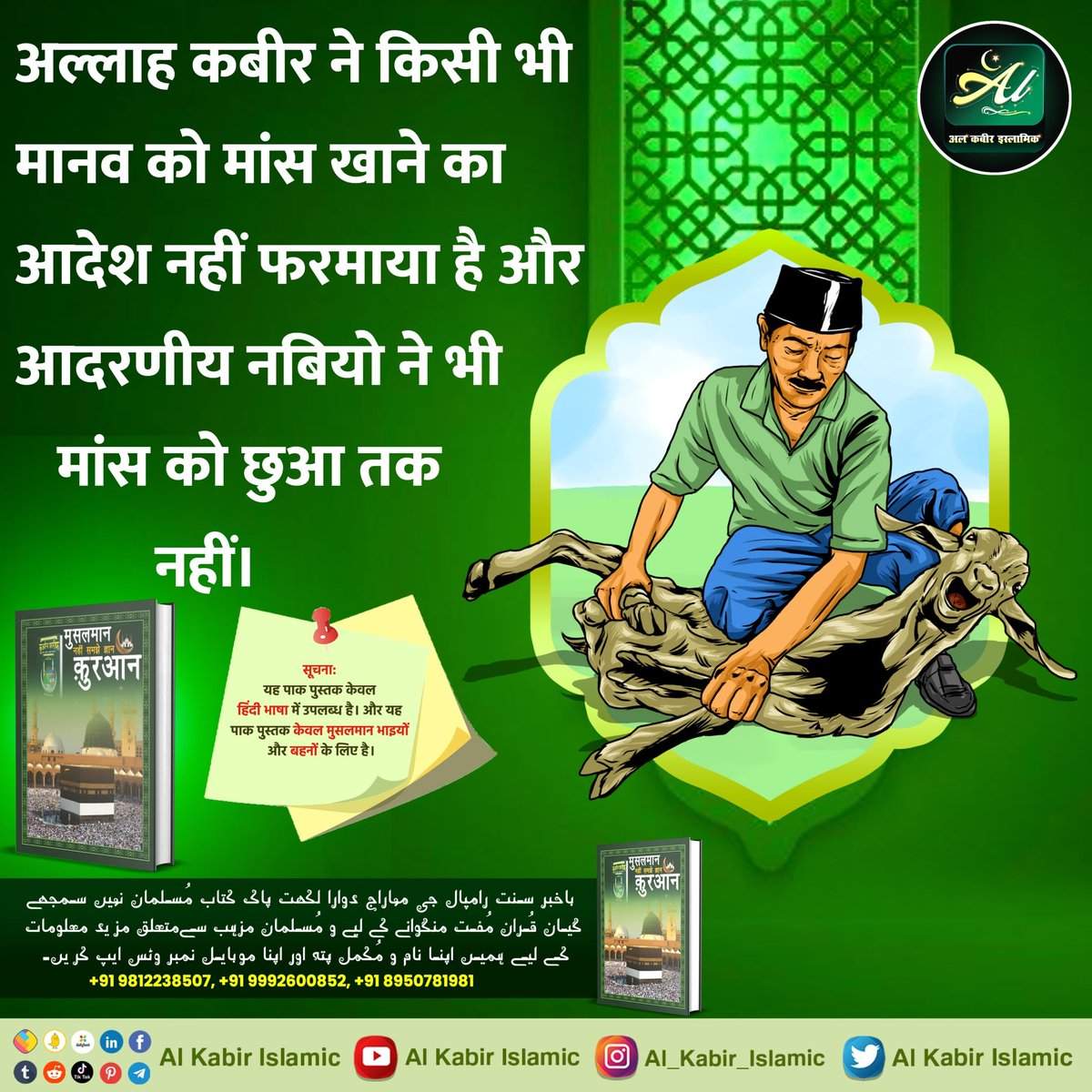 #RealKnowledgeOfIslam
#SaintRampalJiQuotes
काजी कलमा पढत है, बांचे फेरि कुरांन ।
 गरीबदास इस जुल्म सैं, बूडै दहूँ जिहांन ।।
#सत_भक्ति_संदेश 
#GodMorningThursday
Baakhabar Sant Rampal Ji
@anitada23854181 
@Monika_Yadav__