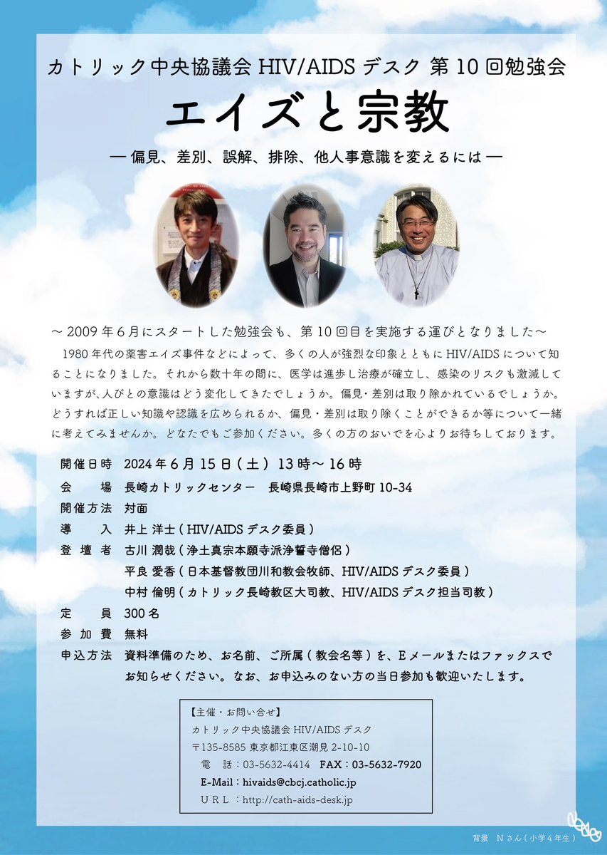 furu_jun's tweet photo. 6/15（土）長崎カトリックセンターにて開催の「エイズと宗教」にお招きいただきました。お近くの方もそうでない方もどうぞどうぞ。信仰もセクシュアリティも不問ですどなたもどうぞ。 https://t.co/K0Guhr4Ecx