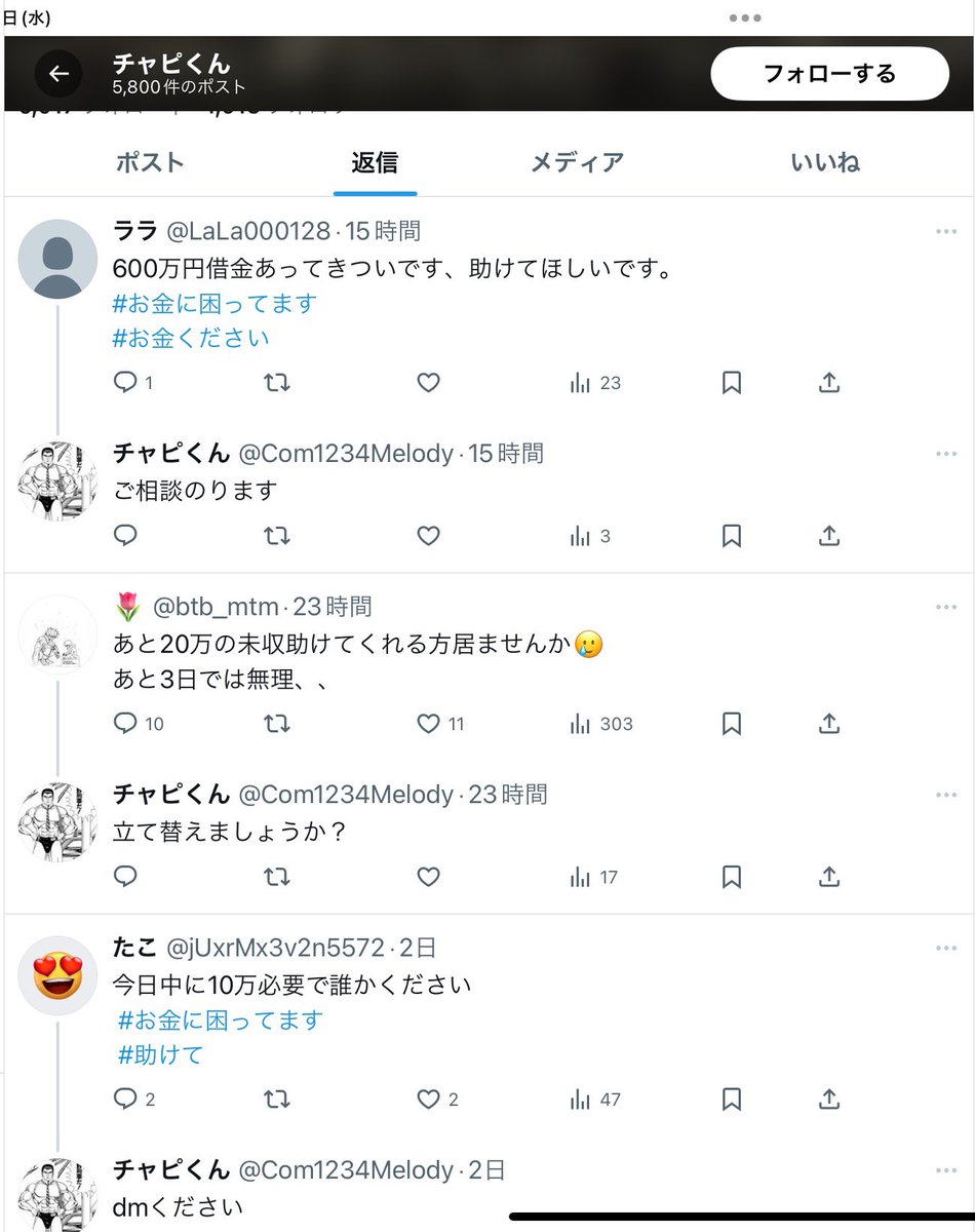 HANASAKU32's tweet photo. この詐欺師また人騙そうとしてる。 https://t.co/5PLBeLy3kS