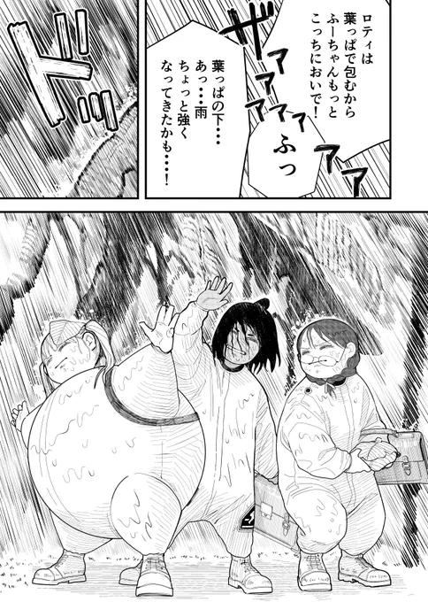 梅雨が始まりましたね未来の日本の雨はスコールでしょうか   (1/5)#ふーせん娘 #GANMA!#漫画が読めるハッシュタグ 