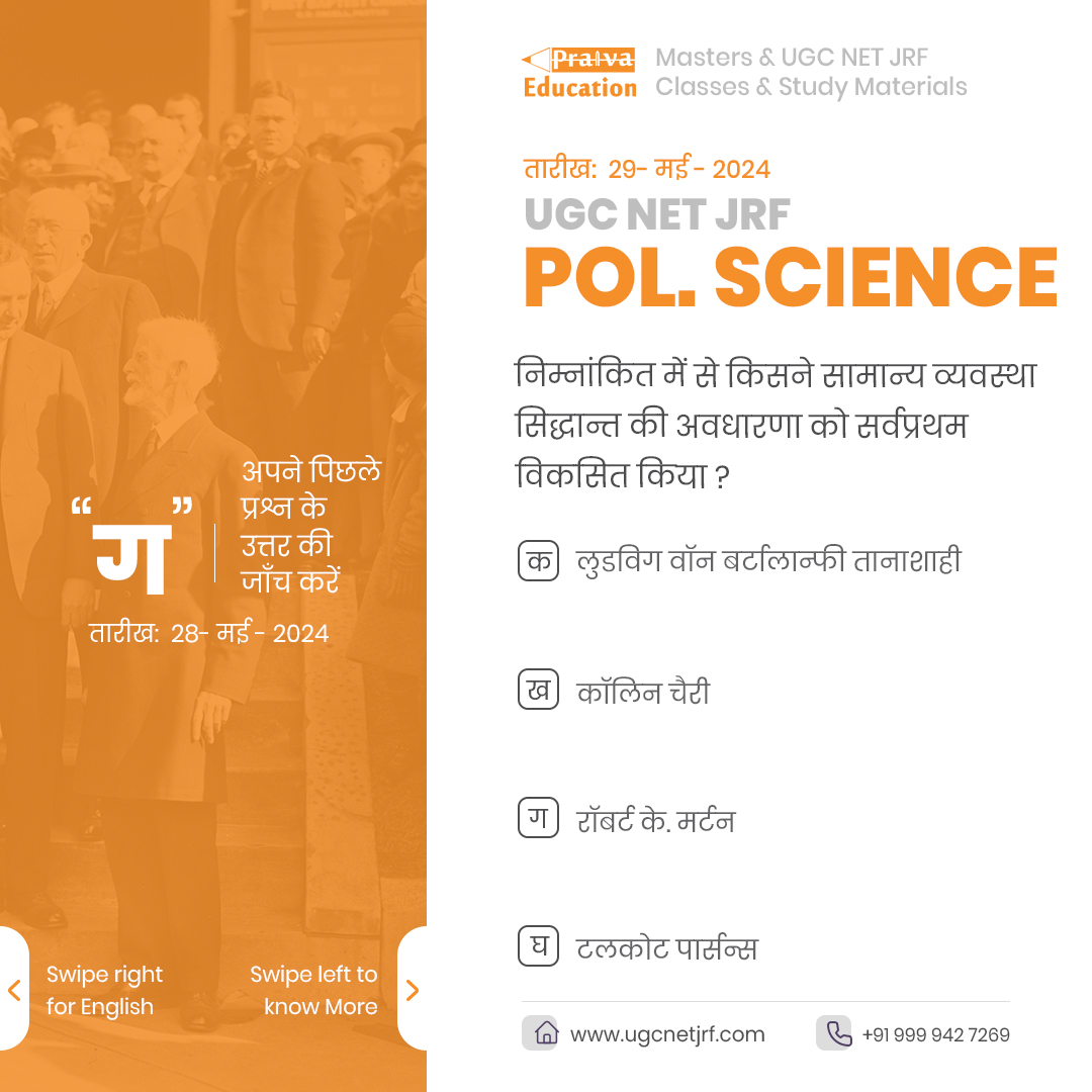 ugcnet_coaching's tweet photo. Question of the Day (Political Science)

#netpoliticalscience #coach #travel #instagood #jrfpoliticalscience #pdpu #study #photography #photooftheday #follow #comment #internationalstudents #instagram #upsc #praivaeducation https://t.co/dk0diDFK4p