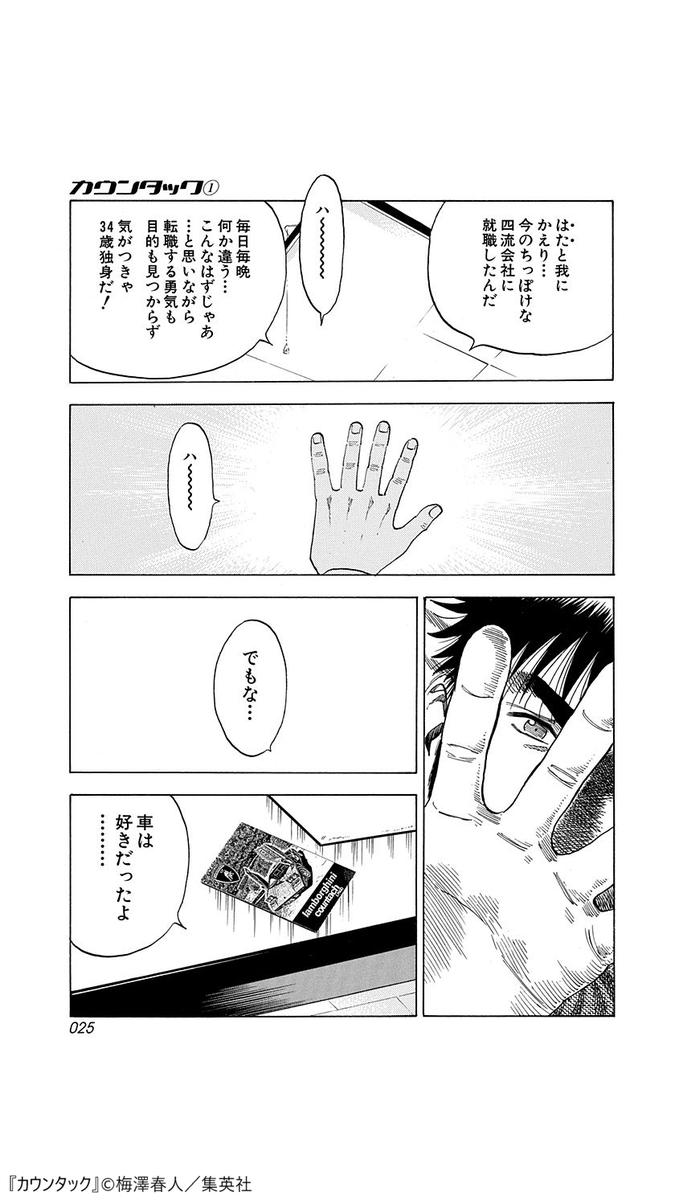 昔の自分から届いた手紙。「大好きなカウンタックに乗って…」あの頃の