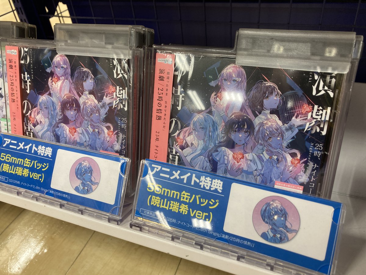 【オーディオ入荷情報】 CD プロジェクトセカイ カラフルステージ! feat.初音ミク 25時、ナイトコードで。 8th Single が入荷しました‼️ 🎁アニメイト特典：56mm缶バッジ(暁山瑞希ver.) 🎁メーカー特典：B2告知ポスター 🎁メーカー連動購入特典：特製A4クリアファイル #プロセカ