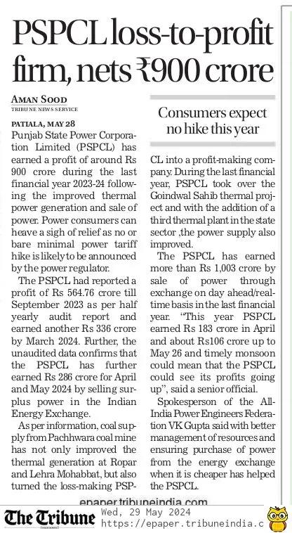 पंजाब स्टेट पॉवर कॉर्पोरेशन लिमिटेड 900 करोड़ के फ़ायदे में आ गया है। पिछली सरकारों में जो PSPCL घाटे में चल रहा था आज वो फ़्री बिजली देने के बाद भी फ़ायदे में है। ये नतीजे हैं AAP सरकार की ईमानदार मेहनत के। इस शानदार उपलब्धि के लिए मैं पंजाब के 3 करोड़ लोगों और भगवंत मान जी को