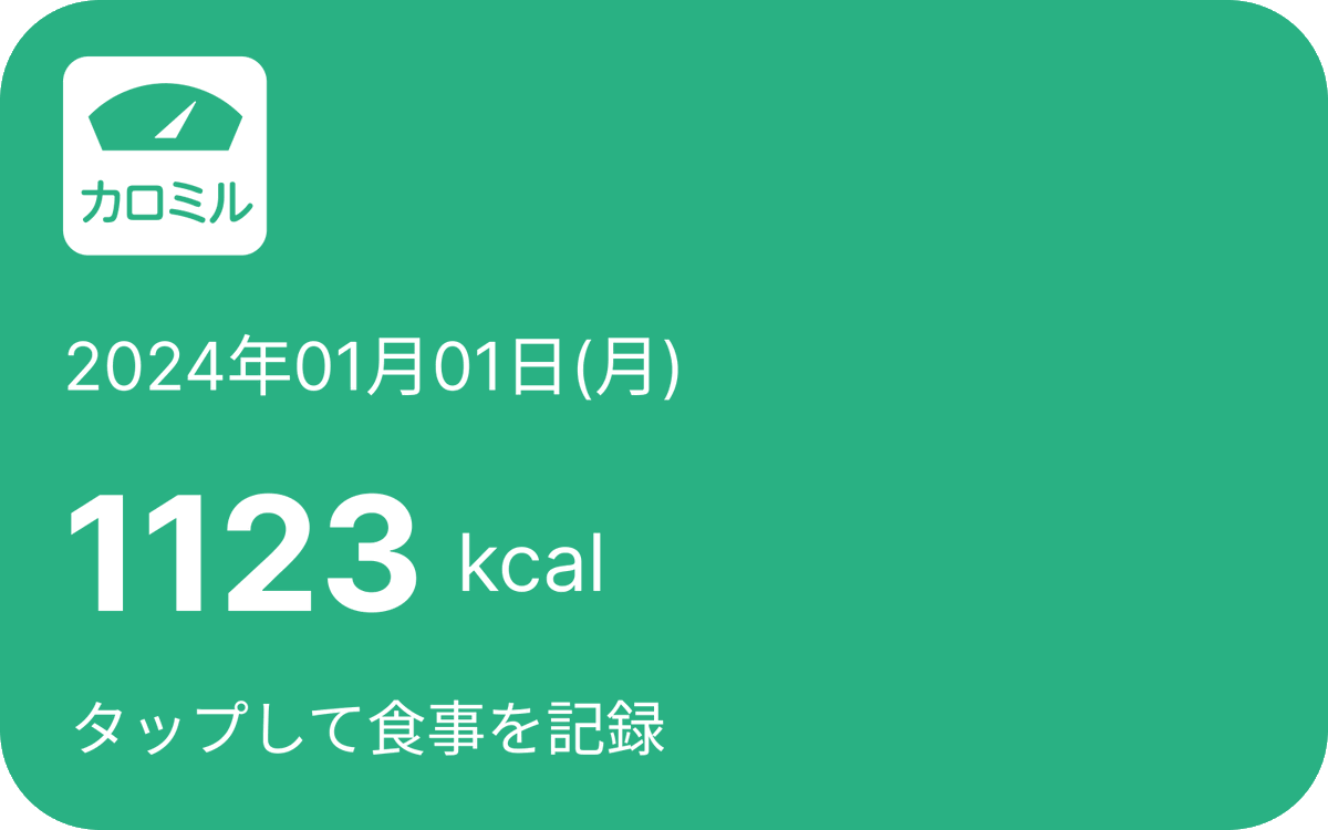 Androidユーザーの皆様お待たせしました！🙏 ご要望の多かったカロミルウィジェット機能、Android版をリリースしました🙌✨ 【📱方法】  端末のホーム画面でカロミルアイコン長押し →ウィジェットを選択 ※端末により方法が少し異なります ※設定後は長押しで大きくできます ...