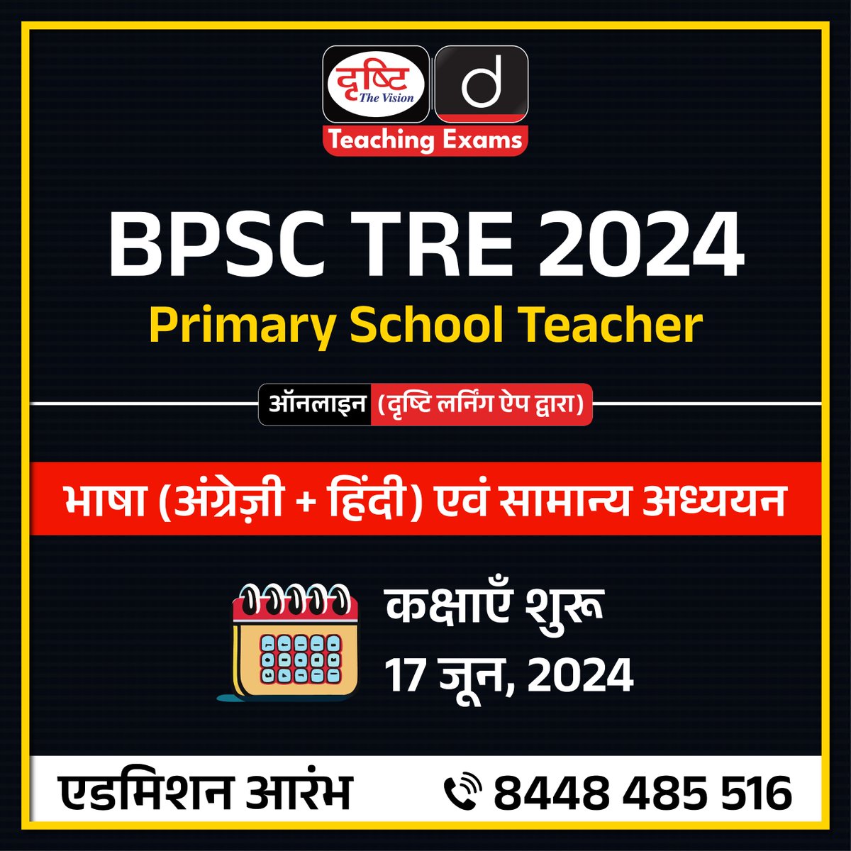 BPSC TRE 2024 कोर्स

Primary School Teacher
.
मोड : ऑनलाइन (दृष्टि लर्निंग ऐप द्वारा)
.
एडमिशन आरंभ
.
कोर्स में एडमिशन के लिये आप इस लिंक पर क्लिक करें: drishti.xyz/Hindi-Online-C…
.
संपर्क करें: 8448485516
.
#BPSCTRE #BPSC #TRE #PrimarySchoolTeacher #DrishtiTeachingExams