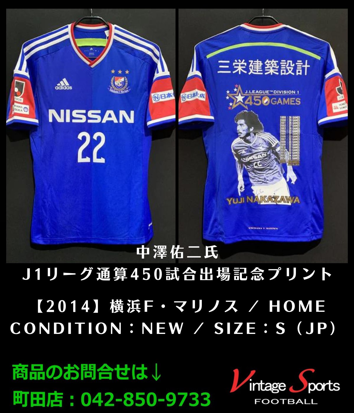 マリノス ユニホームTシャツ 中澤佑二 重かっ