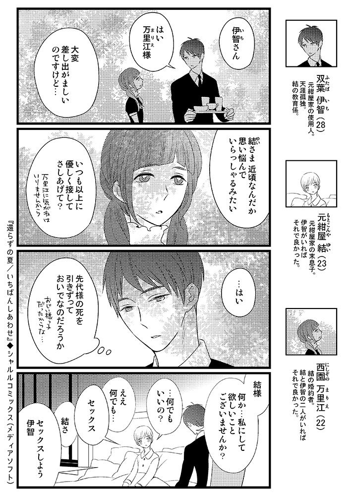 従×主

#いちばんしあわせ 
#還らずの夏 