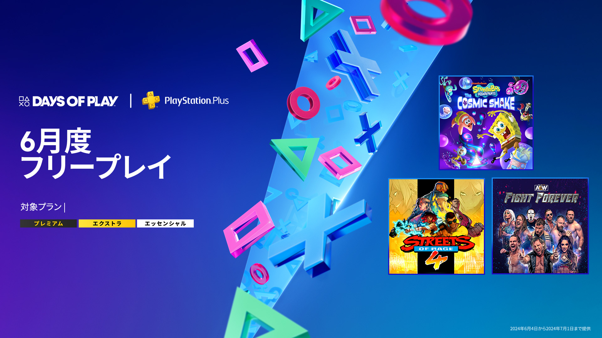 プレイステーションプラス6ヶ月　谷 プレイステーション公式 on X: 