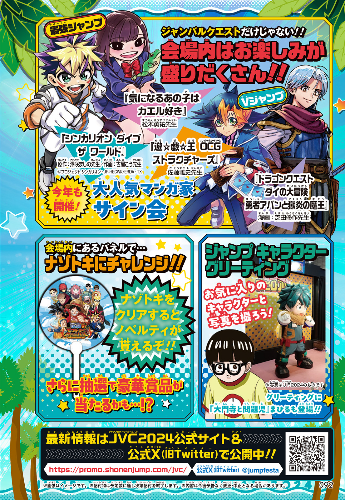 最強ジャンプ編集部 on X