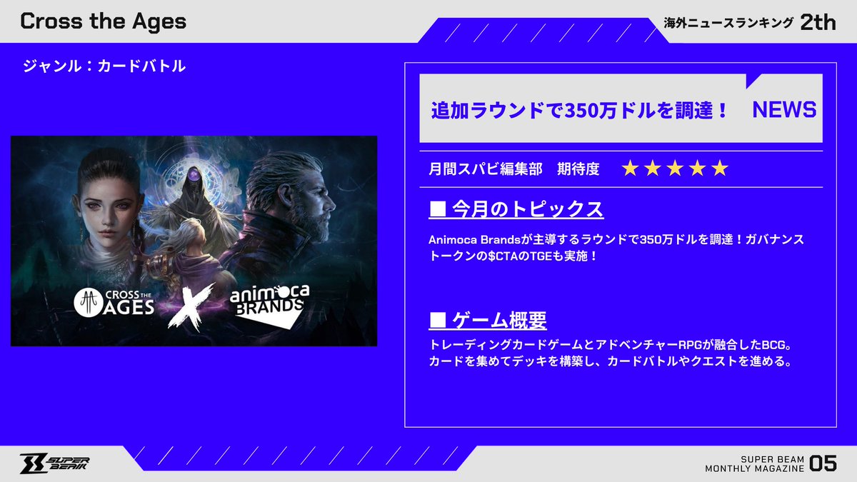 SUPER BEAM tweet media