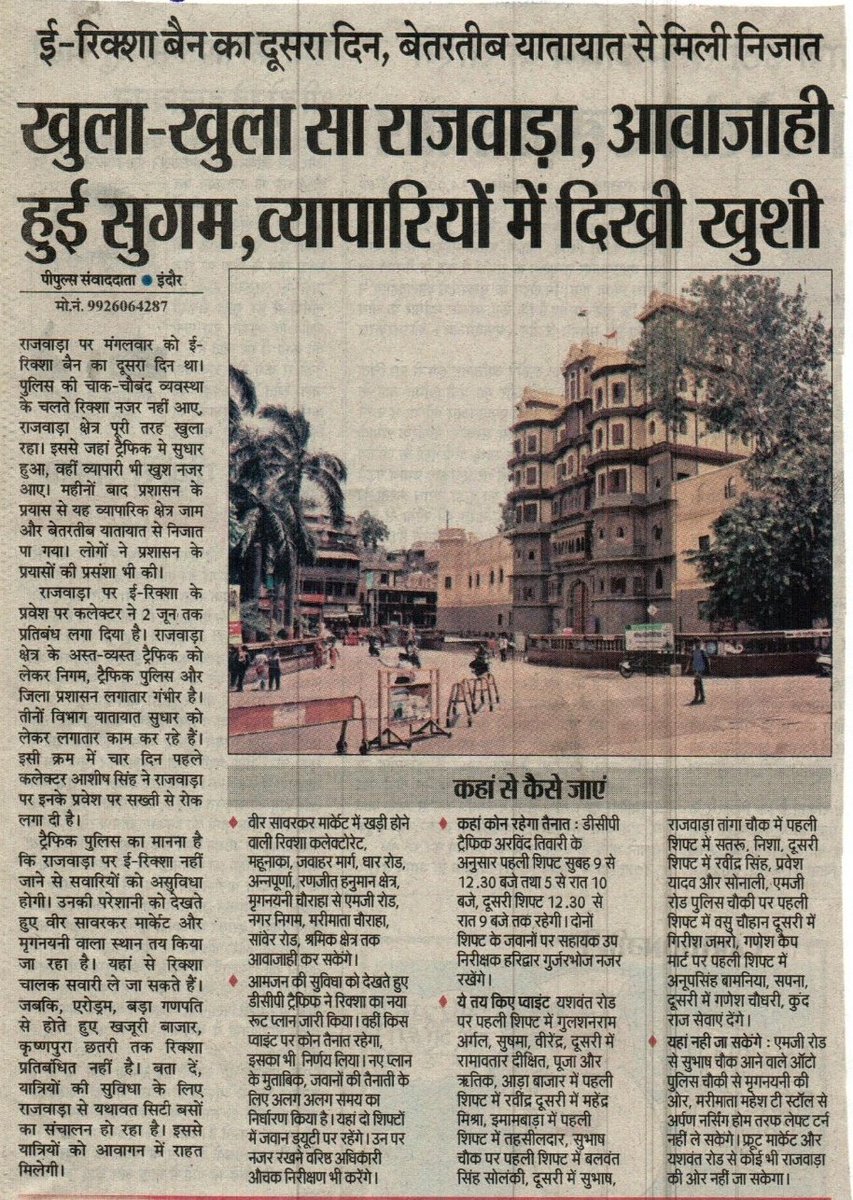 IndoreCollector's tweet image. इंदौर के राजवाड़ा पर आवाजाही हुई सुगम।

#indore
#trafficfree