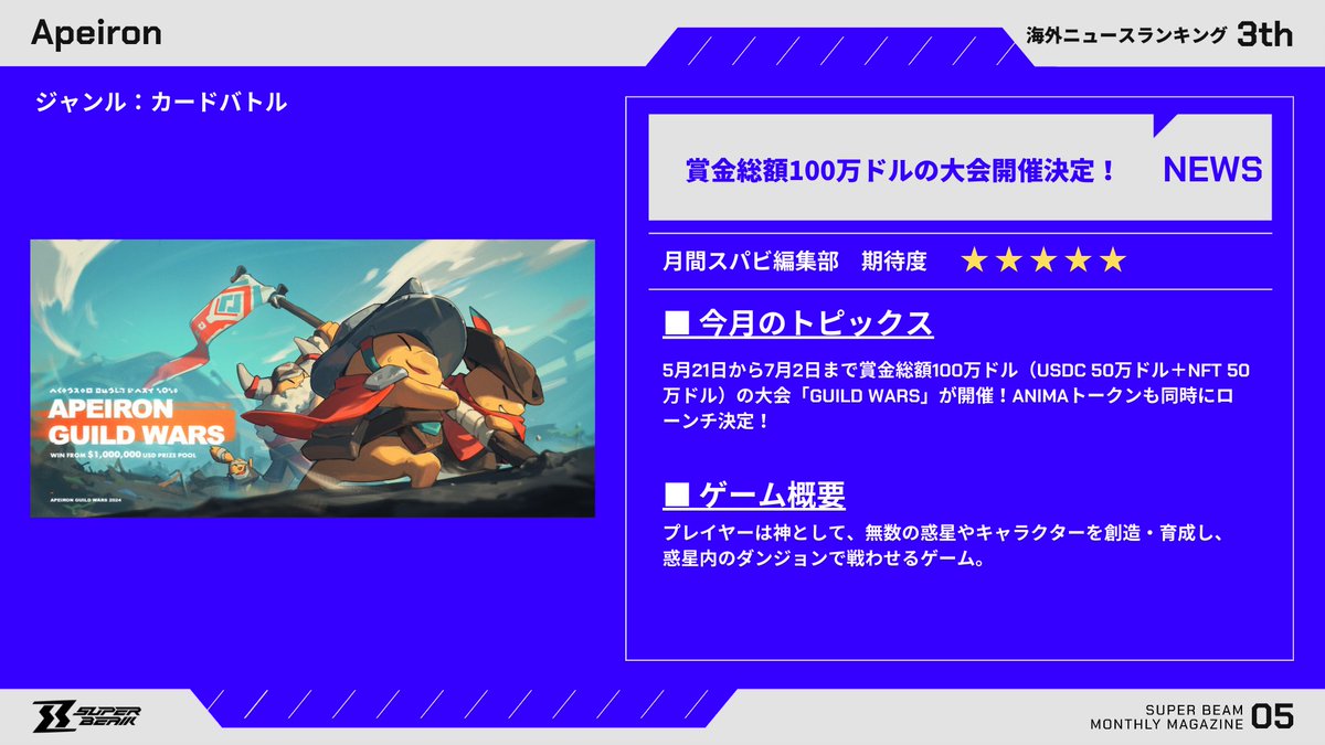SUPER BEAM tweet media