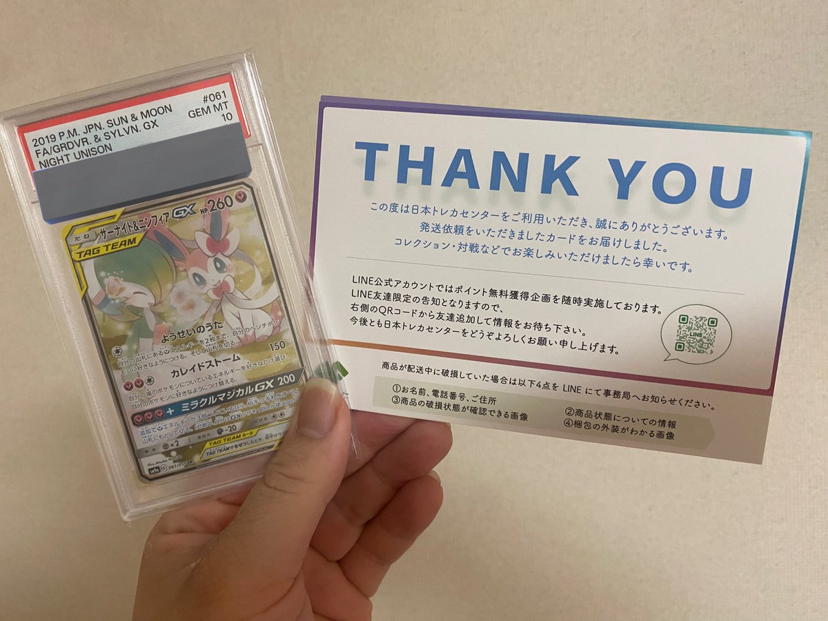 日本トレカセンター（@jpn_tcg_center）から当たりカードが届きました！ 久々に当たりを引けた気がする！ サーナイトとニンフィア可愛いね #日本トレカセンター