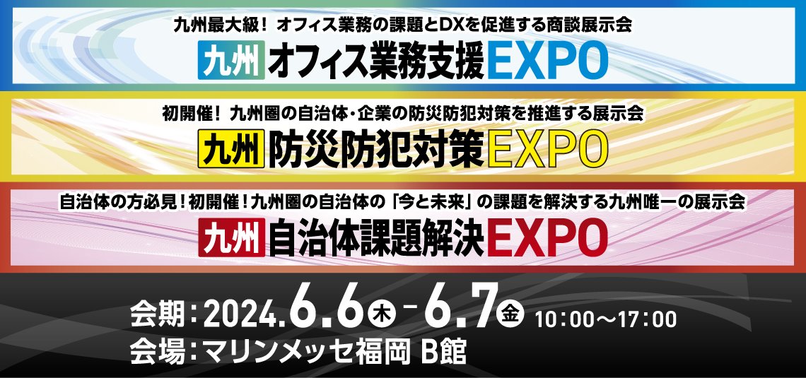 henobufactory's tweet photo. ＼社内DX＆オフィス改善担当者様必見👀／ 
【2024年6月6日(木)7日(金)　展示会出展のお知らせ】 
マリンメッセ福岡で開催される「九州最大！九州オフィス業務支援EXPO」に出展！業務の課題解決について、最善のご提案をさせていただきます💡

 ▼詳細・お申し込みはこちら https://t.co/vHRqWYOmQd