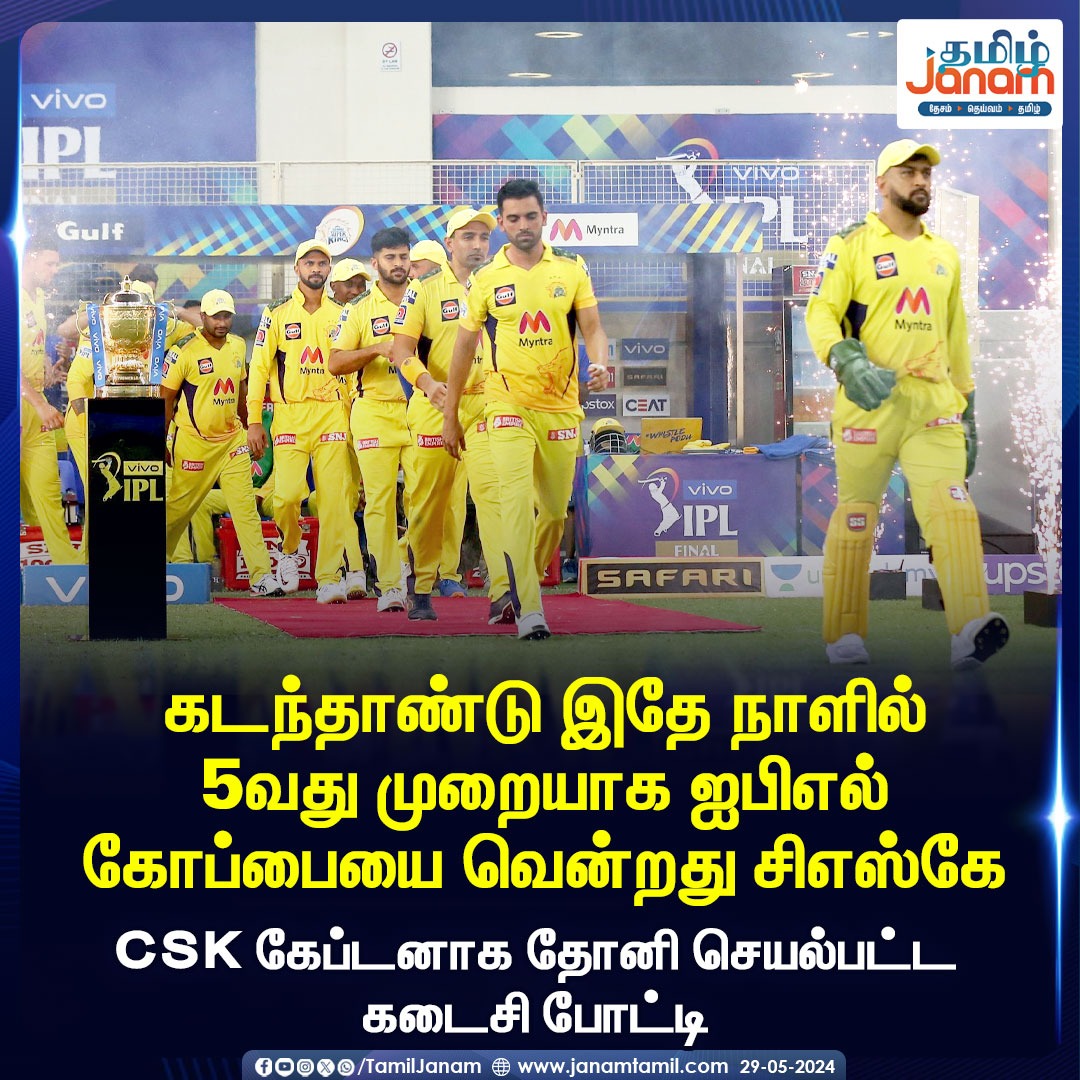 #TamilJanam #csk2024 #cskfans #yellowarmy