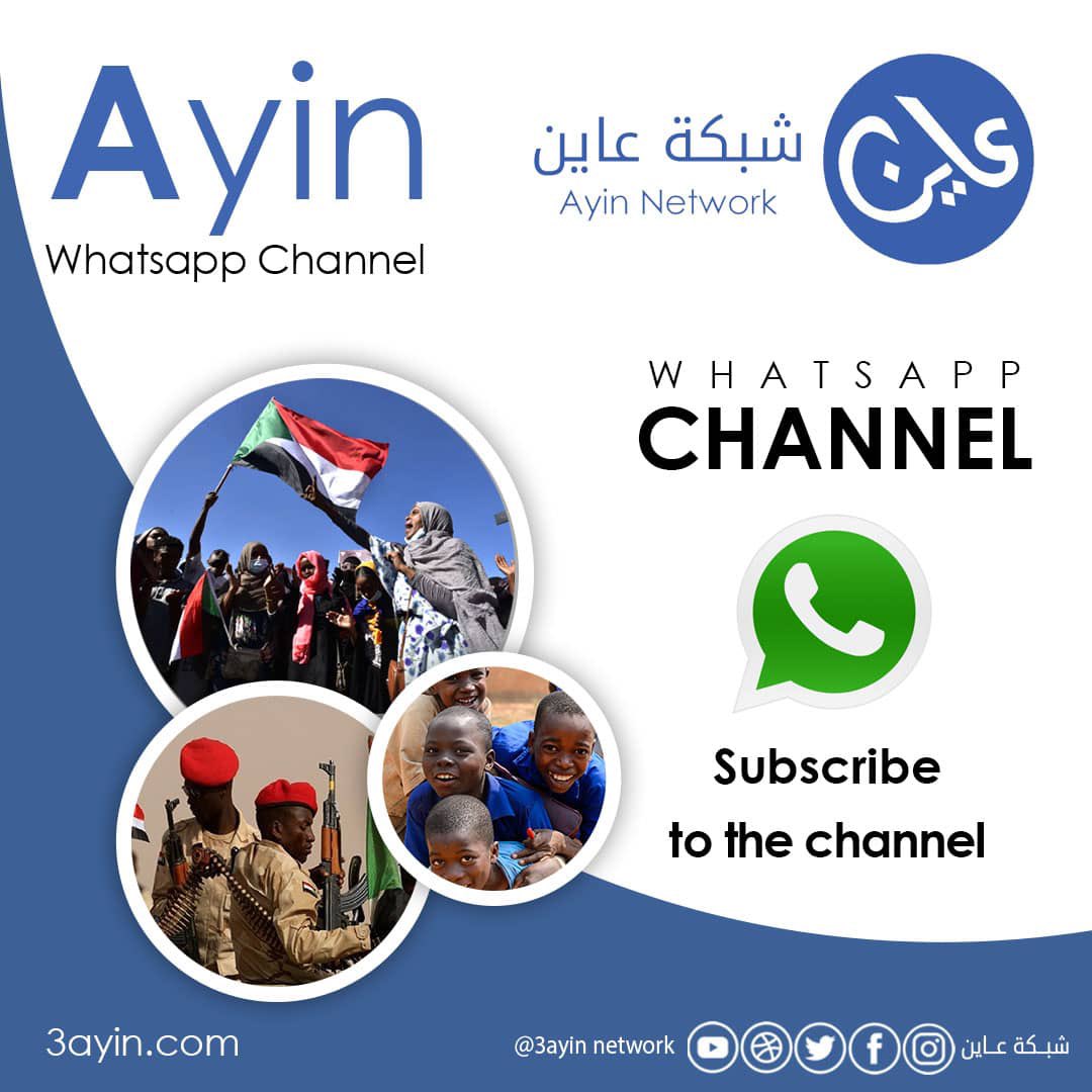 Ayin Network officially launches its WhatsApp channel. You can subscribe to the channel via the following link: whatsapp.com/channel/0029Va… #شبكة_عاين #عاين