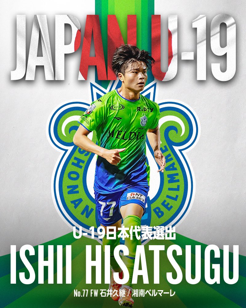 U-19日本代表メンバーに #石井久継 選手が選出されました🇯🇵👏👏
U-19日本代表はフランスで行われます「モーリスレベロトーナメント」に出場します。

「自分の武器をしっかり発揮し、ひとつでも多く得点に絡み、必ず結果を出して成長します！」
頑張れ久継💪

▶️bellmare.co.jp/341179
#bellmare