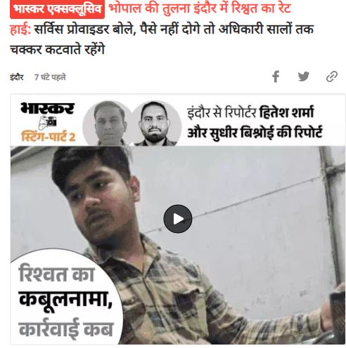 Yogesh Pandey (@yogeshpandeymp) on Twitter photo आम आदमी से लूट जारी है... भ्रष्टाचार नहीं होने की गारंटी देने वाले आंखें मूंदे क्यों बैठे हैं। <a href="/isudhirbishnoi/">Sudhir Bishnoi</a> <a href="/JagdishDevdaBJP/">Jagdish Devda</a> <a href="/DrMohanYadav51/">Dr Mohan Yadav</a> <a href="/DainikBhaskar/">Dainik Bhaskar</a> <a href="/CMMadhyaPradesh/">Chief Minister, MP</a>
dainik-b.in/wd0tsU6OYJb आम आदमी से लूट जारी है... भ्रष्टाचार नहीं होने की गारंटी देने वाले आंखें मूंदे क्यों बैठे हैं। <a href="/isudhirbishnoi/">Sudhir Bishnoi</a> <a href="/JagdishDevdaBJP/">Jagdish Devda</a> <a href="/DrMohanYadav51/">Dr Mohan Yadav</a> <a href="/DainikBhaskar/">Dainik Bhaskar</a> <a href="/CMMadhyaPradesh/">Chief Minister, MP</a>
dainik-b.in/wd0tsU6OYJb