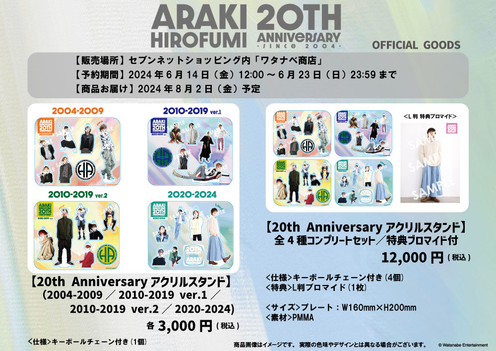 【#新木宏典】 芸歴20周年&地元・兵庫県丹波市アンバサダー就任記念🎊 '20th Anniversaryアクリルスタンド'販売決定❕ 2004年〜2024年の各年代の新木がアクリルになっています！ 20年のヒストリーが感じられる超豪華仕様😳✨ 是非チェックしてください🙆‍♀️ 詳しくはこちら↓ ameblo.jp/we-goodsinfo/e…