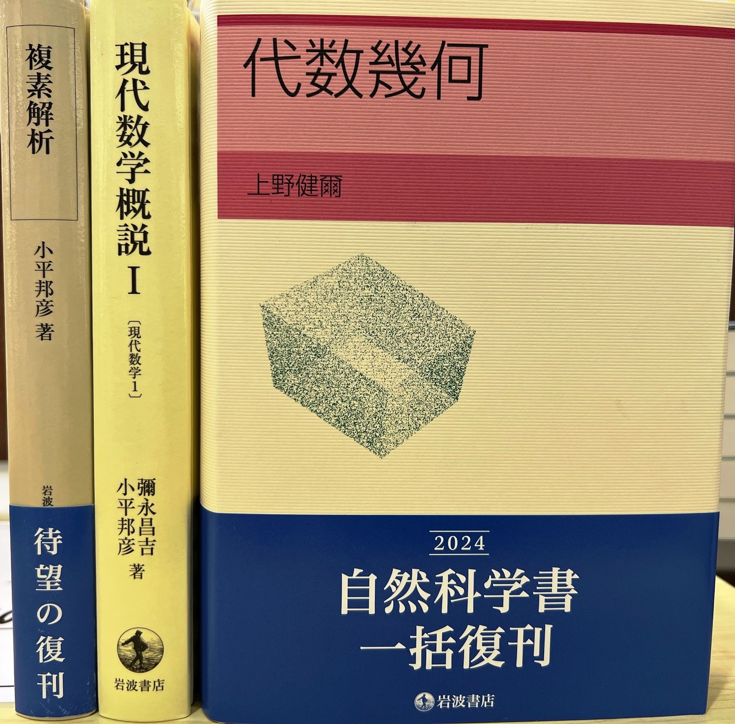 Q63□『岩波講座 現代数学への展開 全12巻 全23冊』岩波書店 Q63□『岩波講座 現代数学への展開 全12巻 全23冊』岩波書店