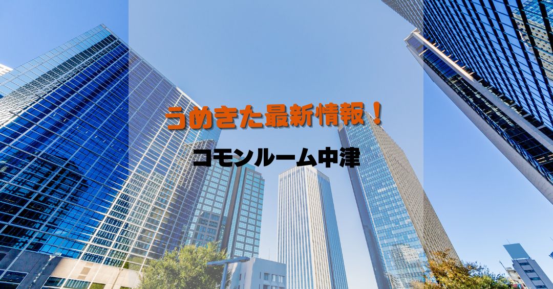 crnakatsu's tweet photo. 中津からもほど近い、大阪最後の一等地「うめきた」エリア！
９月にはまちびらきを控え、工事もいよいよ大詰めです✨
まだまだ発展を続けるうめきた周辺。
中津を拠点にしてみてはいかがでしょうか？

#コモンルーム中津 #コワーキングスペース #ドロップイン #フリーWiFi #リモートワーク #大阪 https://t.co/Mmn0o0uupS
