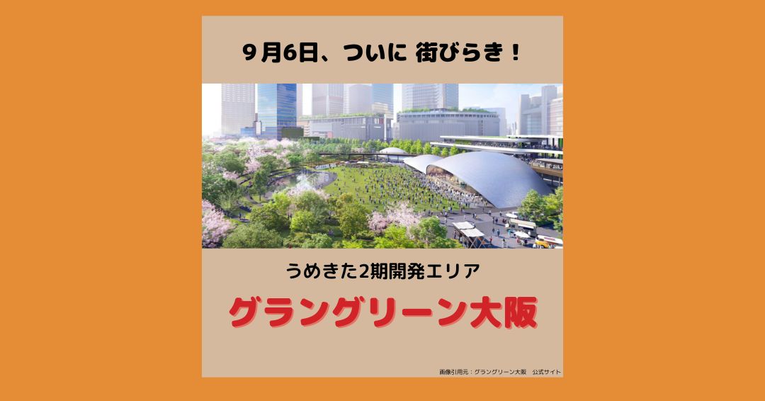 crnakatsu's tweet photo. 中津からもほど近い、大阪最後の一等地「うめきた」エリア！
９月にはまちびらきを控え、工事もいよいよ大詰めです✨
まだまだ発展を続けるうめきた周辺。
中津を拠点にしてみてはいかがでしょうか？

#コモンルーム中津 #コワーキングスペース #ドロップイン #フリーWiFi #リモートワーク #大阪 https://t.co/Mmn0o0uupS