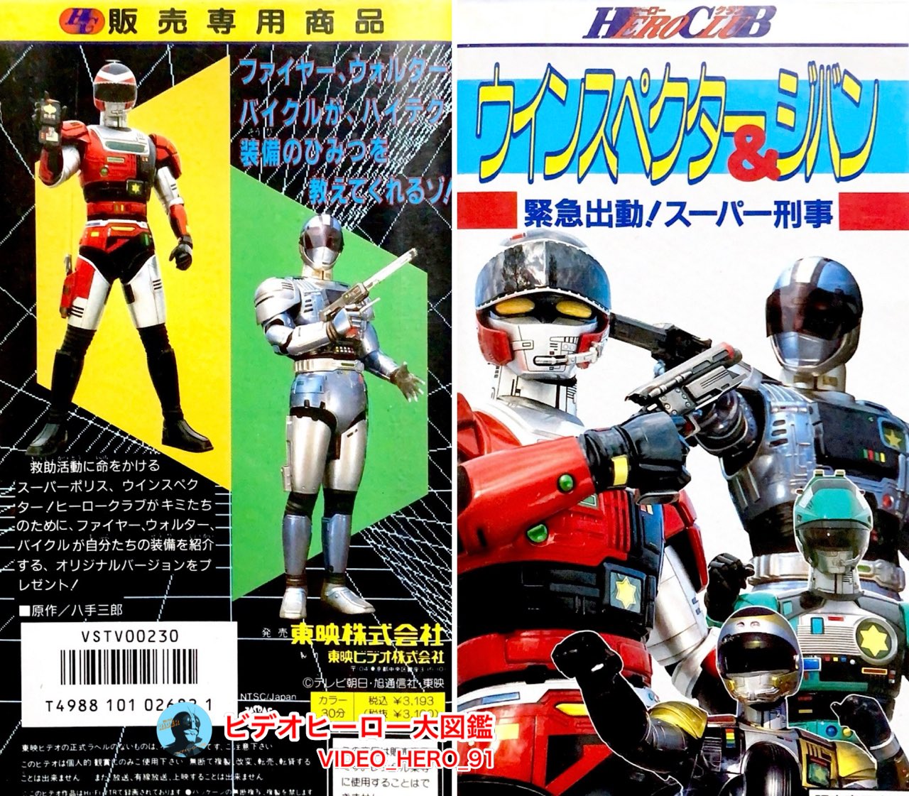 消しゴム　機動刑事ジバン　ウインスペクター　ジライヤ　ジャンパーソン　その他 東映ビデオ オンラインショップ | 商品一覧