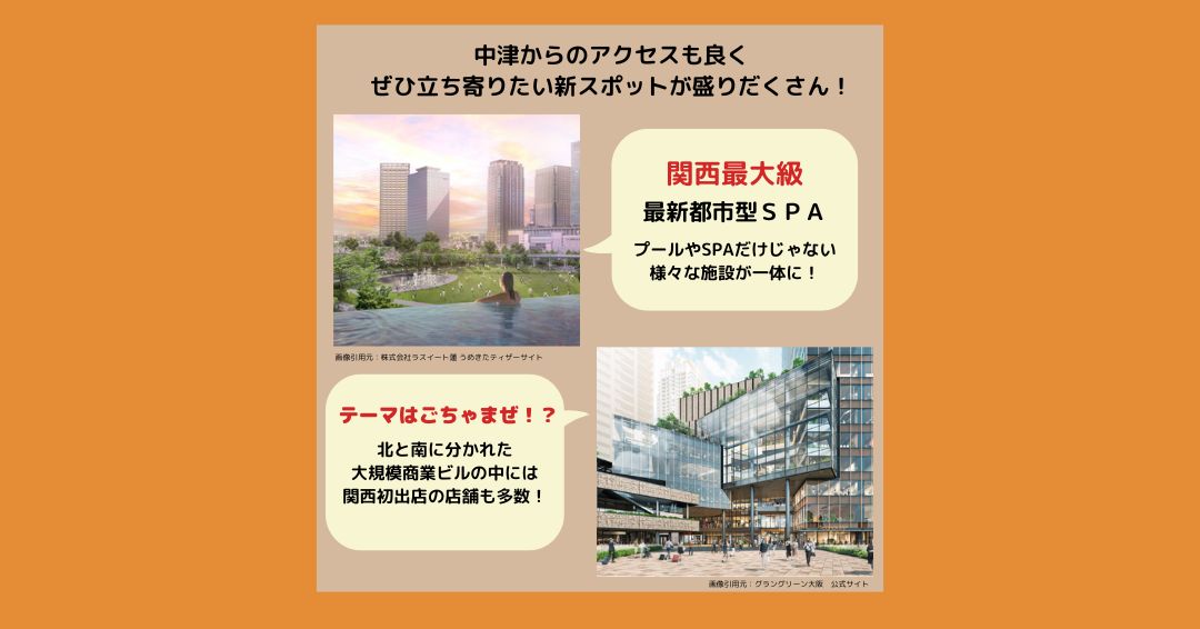 crnakatsu's tweet photo. 中津からもほど近い、大阪最後の一等地「うめきた」エリア！
９月にはまちびらきを控え、工事もいよいよ大詰めです✨
まだまだ発展を続けるうめきた周辺。
中津を拠点にしてみてはいかがでしょうか？

#コモンルーム中津 #コワーキングスペース #ドロップイン #フリーWiFi #リモートワーク #大阪 https://t.co/Mmn0o0uupS