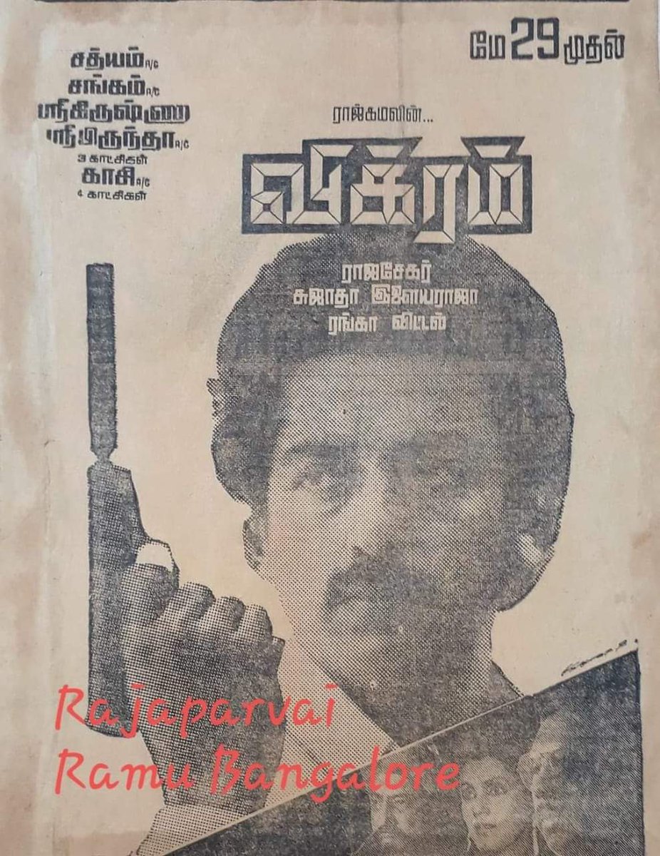 உலகநாயகனின்...
#விக்ரம் 
#Vikram
#AGNIPUTRA=2🚀
#38YearsOfBBVikram
#38YearsOfVikram
#38ஆண்டுகள்நிறைவுவிக்ரம்
#கமல்ஹாசன்🎀

@ikamalhaasan 
@RKFI