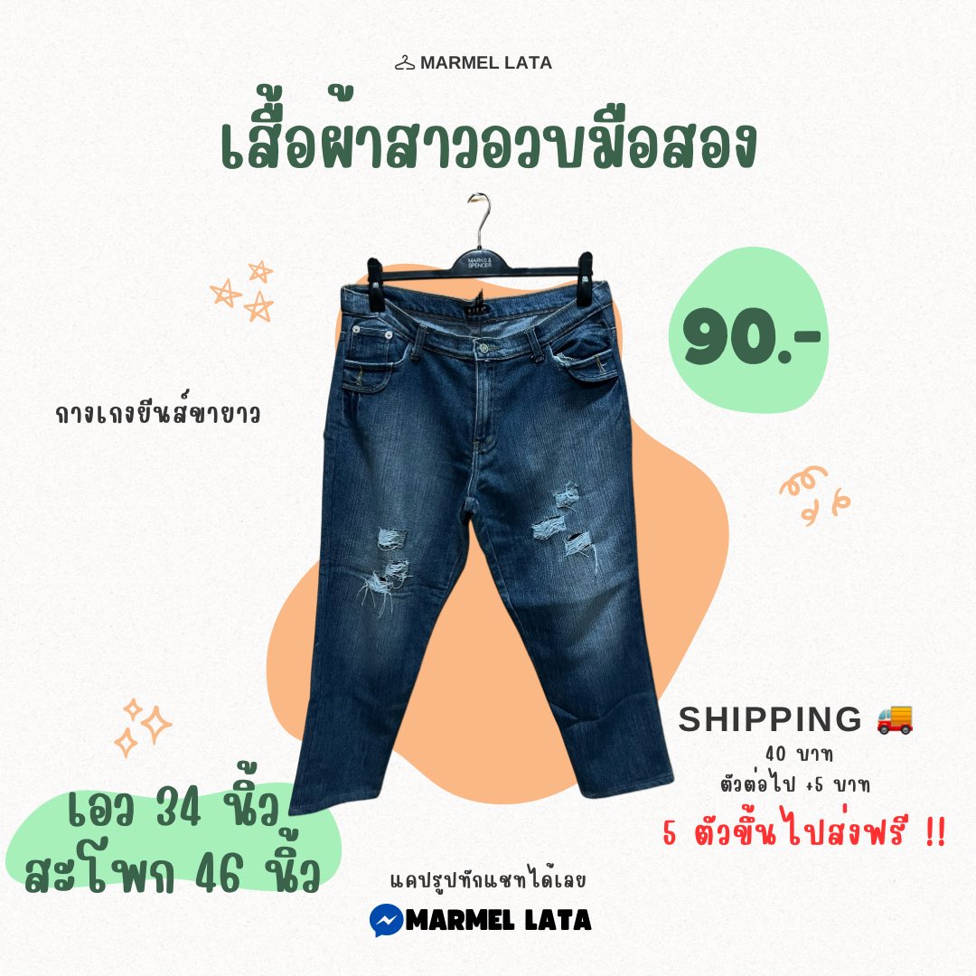 _Jaeyavine_'s tweet photo. เสื้อผ้าสาวอวบมือสอง✌️💗

🌸ราคาตามรูปเลยค่ะ
🌸ค่าส่ง 40 ตัวต่อไป +5 ไม่มีปลายทาง
🌸แคปแล้วทักแชทได้เลยยย
🌸สอบถามเพิ่มเติมได้ค่ะ

🔥5 ตัวขึ้นไปส่งฟรี🔥

#เสื้อผ้ามือสอง #เสื้อผ้าแฟชั่น #เสื้อผ้าสาวอวบ #โล๊ะตู้ #ส่งต่อเสื้อผ้า https://t.co/MJPlLkD9Zt