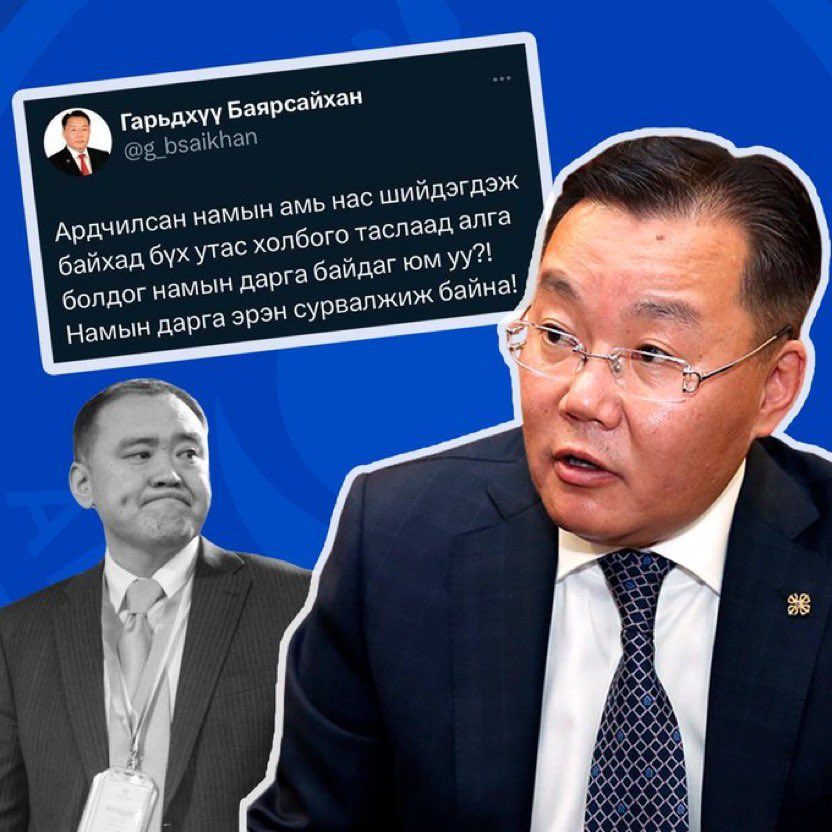 АН-ын дарга нь хүртэл өөрөө АН-ын энэ их драманаас ядарсан байж болох уу?