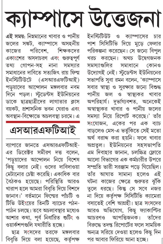 SrftiO's tweet photo. #srftiunderprotest
News published in Ei Samay, Kolkata
@MIB_India @ianuragthakur
@EisamayD @timesofindia https://t.co/lMGwGgRlcH