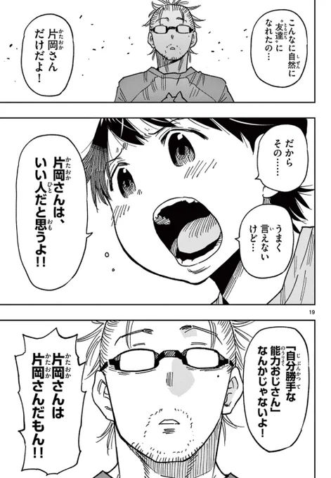 中学生能力バトルロイヤルの生き残りおじさん0/7#漫画が読めるハッシュタグ 