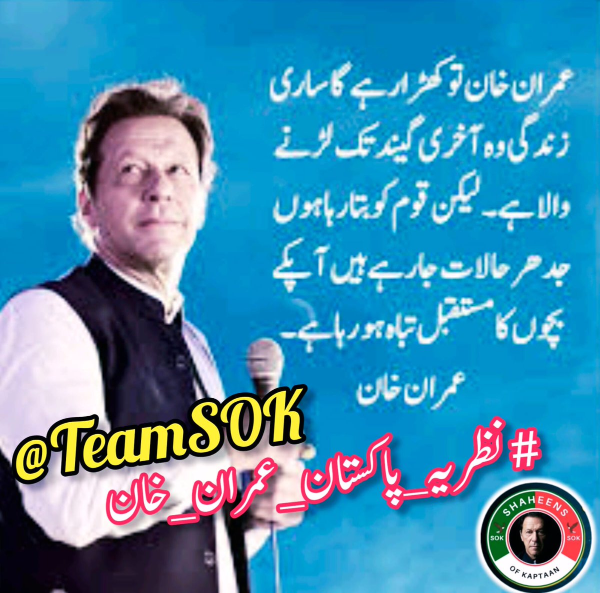 Imran Khan's leadership has brought a new era of progress and development toThere was a problem generating a response. @i_G68 #نظریہ_پاکستان_عمران_خان @TeamS0K