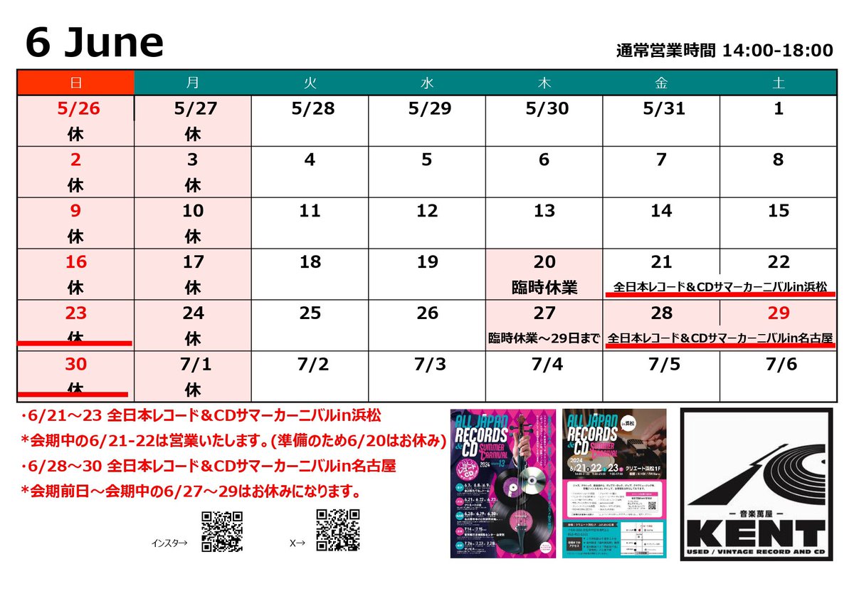 ［6月カレンダー］
6月より開催の全日本レコード&CDサマーカーニバルは浜松〜名古屋、7月の浅草に参加させていただきます。

そのため、臨時休業させていただく日がありますのでご確認の上、お越しください。