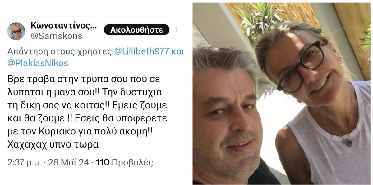 Αυτό εδώ το ανθρωπάριο, αυτό το κτήνος υποστηρικτής του Μητσοτάκη, που φωτογραφίζεται με την κυρία Μαρέβα Γκραμπόφσκι ως Σεφ, έγραψε στον Νίκο Πλακιά, να πάει στην τρύπα του, να κοιτάει τη δυστυχία του, καθώς όπως λέει, εμείς (ποιοι), θα ζούμε όσο ο Νίκος Πλακιάς θα ΥΠΟΦΕΡΕΙ από