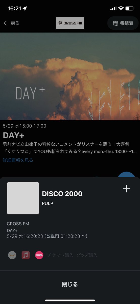 Pulpで1番好きな曲！！！！！！ サイコーじゃん！！！ #dayplus