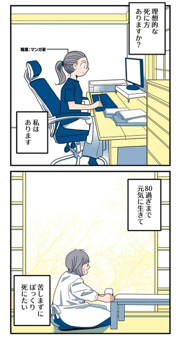 (1/9)①普段から健康管理をしていたのに、突然はじめての頭痛が… 