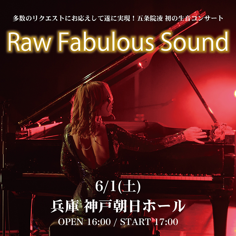 ／
#五条院凌
＼

五条院凌 初の生音コンサート🎹
“Raw Fabulous Sound ”神戸公演まもなく開催🎉

🗓️6/1(土) 17:00
📍神戸朝日ホール

チケット発売中🎟️
▶️ w.pia.jp/a/00230856/