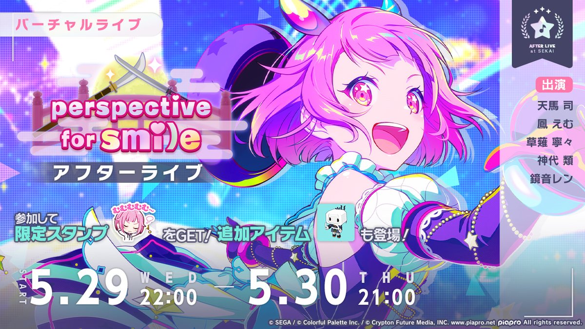 プロジェクトセカイ カラフルステージ！ feat. 初音ミク【プロセカ