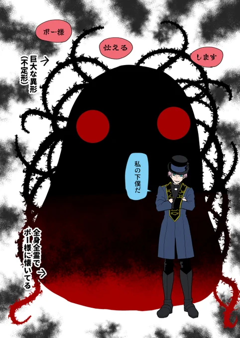 しかしそれはそれとして、傲慢不遜な主人とそれに懐く巨大な異形(中身は幼児)ってめちゃくちゃエモいよね。 