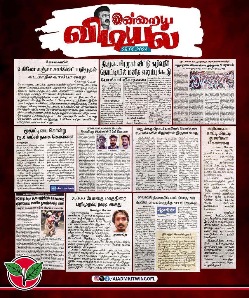 இன்றைய விடியல் 29.05.2024