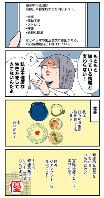 (5/9)⑤なぜ、私はくも膜下出血になったの? 