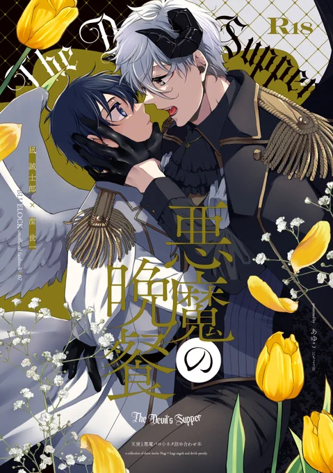 スパコミ新刊追納分の予約再開しております!通販ご利用の方はどうぞよろしくお願いいたします☺️
ngis「悪魔の晩餐」
https://t.co/cW0s4bP4eD
ngis「好きな子だから意地悪シたい」
https://t.co/7Mpn0Utehm 