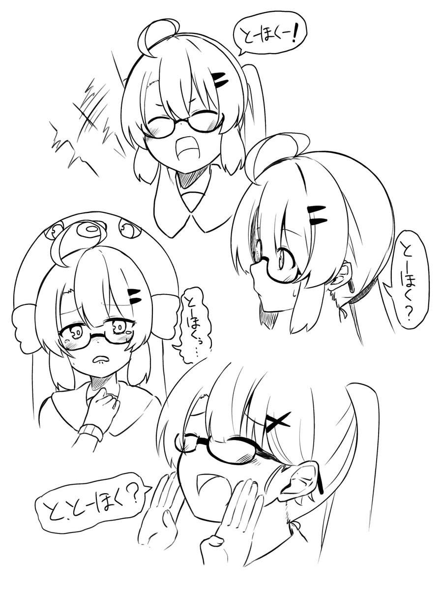 とーほくー! 