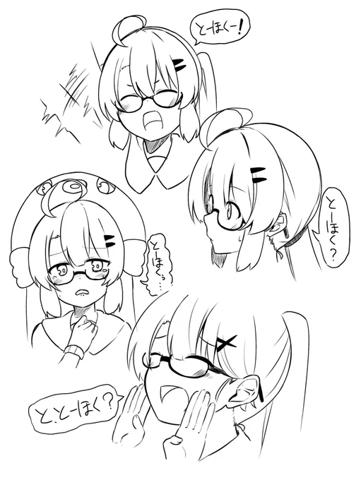 とーほくー! 